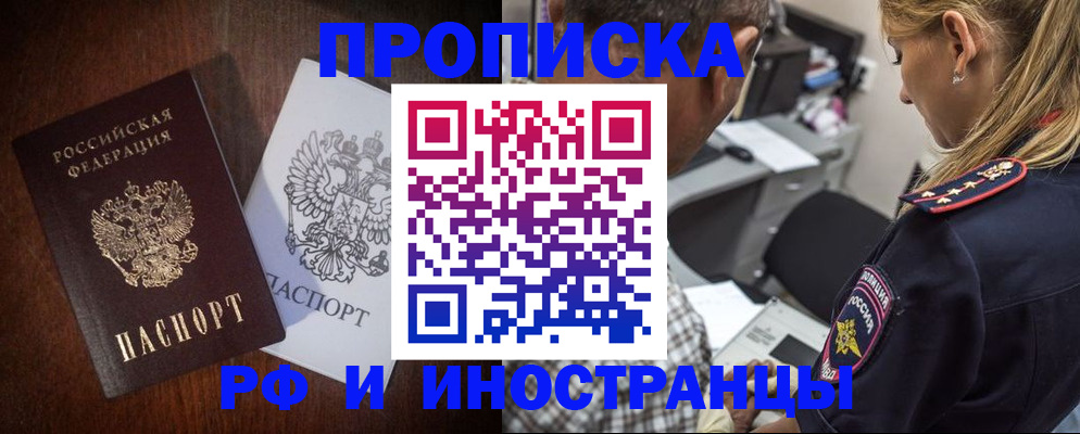 прописка законно в Слободской