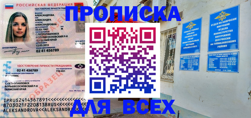 временная регистрация надежно в Слободской