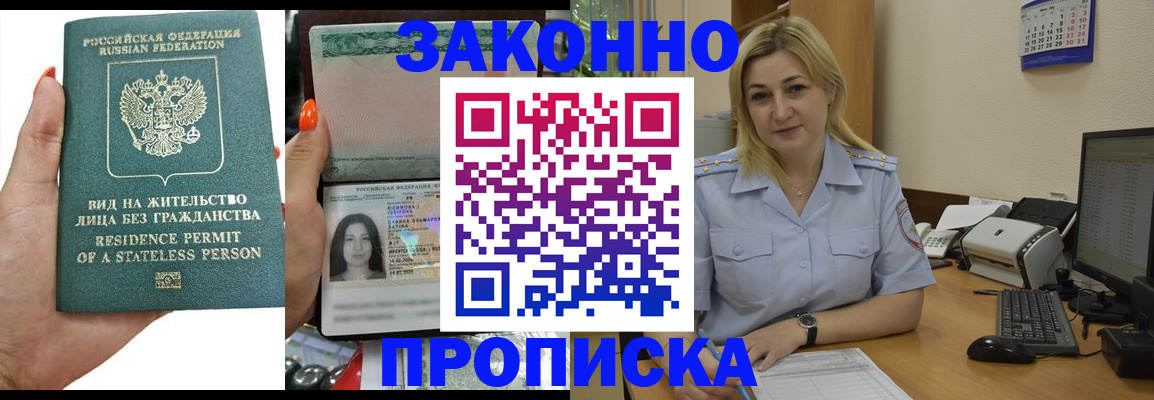 временная регистрация купить в Слободской